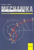 Mechanika Kinematika pro školu a praxi - Miloslav Julina; Vladimír Venclík