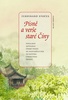 Písně a verše staré Číny - Ferdinand Stočes