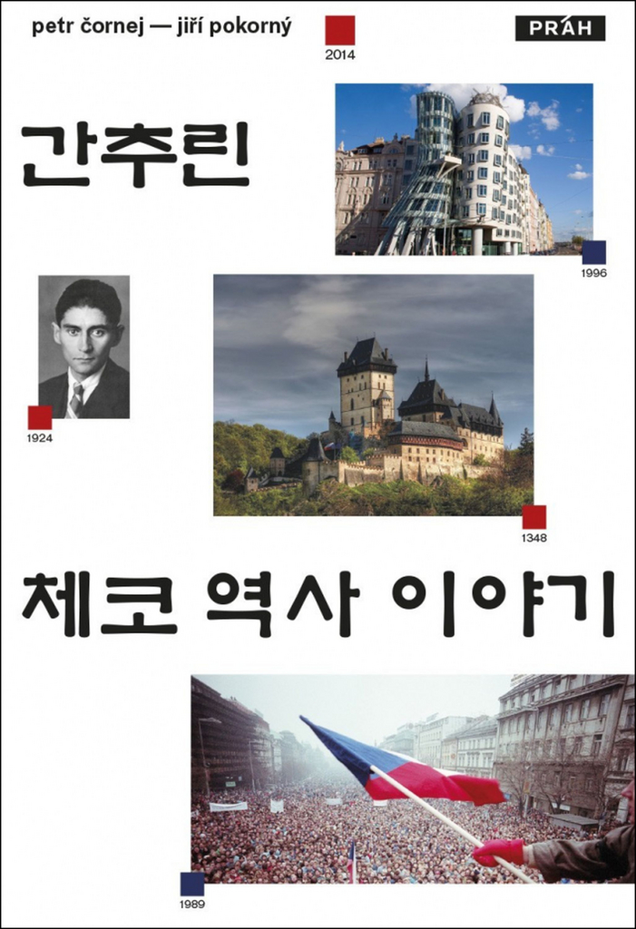 Stručné dějiny českých zemí (korejsky) - Petr Čornej